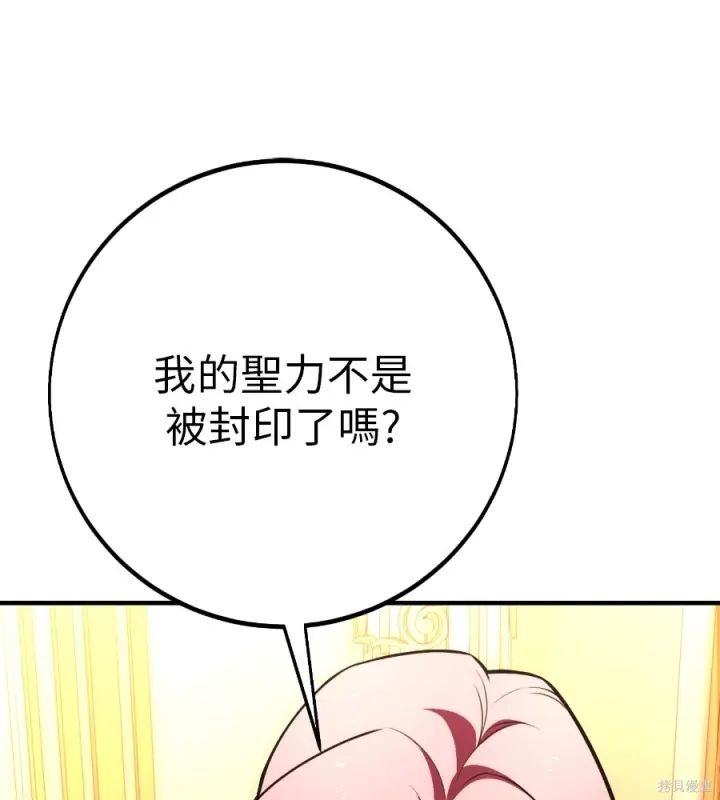 《我杀了学院玩家》第104话图51