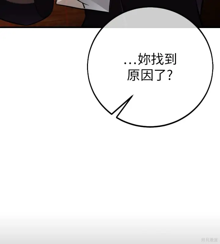 《我杀了学院玩家》第104话图53
