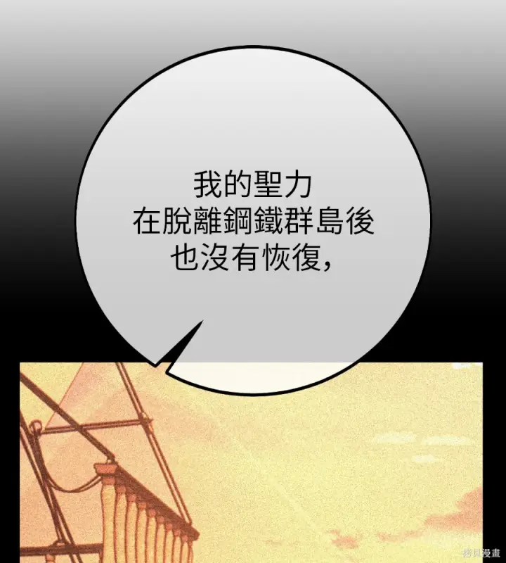 《我杀了学院玩家》第104话图54