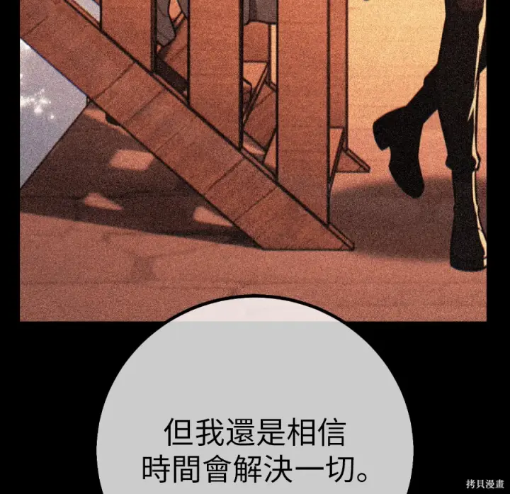 《我杀了学院玩家》第104话图57