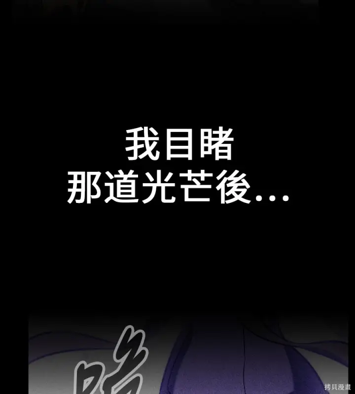 《我杀了学院玩家》第104话图65