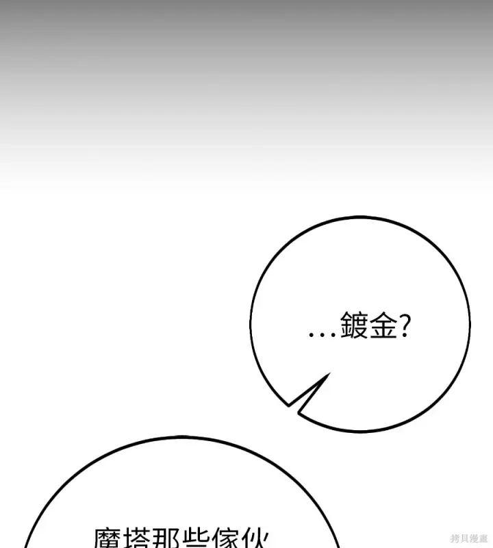 《我杀了学院玩家》第104话图74