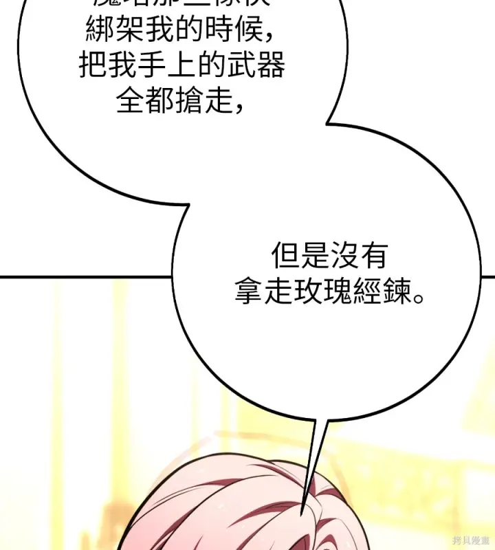 《我杀了学院玩家》第104话图75