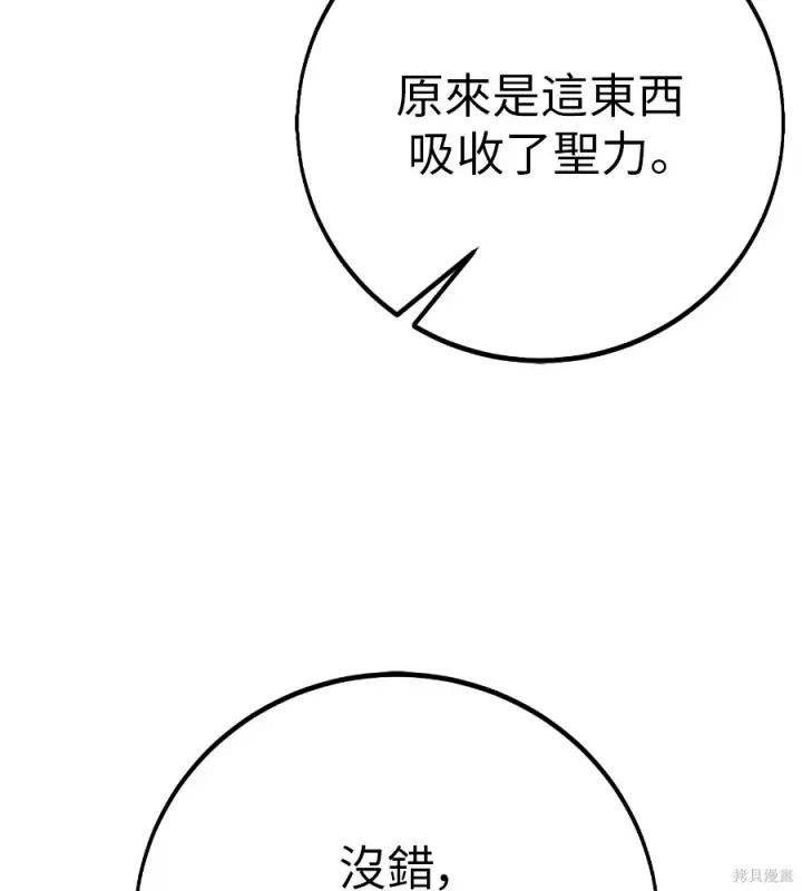 《我杀了学院玩家》第104话图78