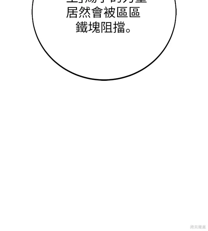 《我杀了学院玩家》第104话图81