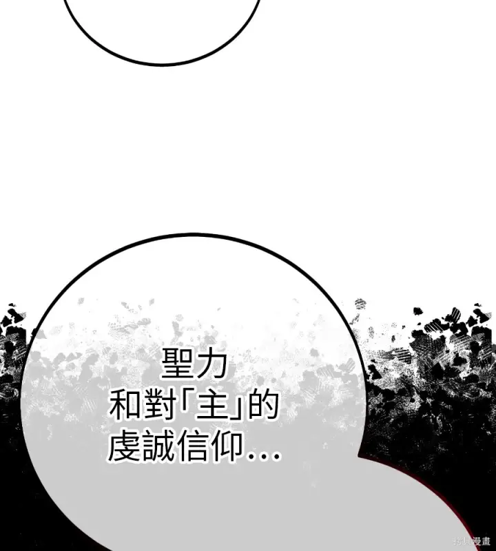 《我杀了学院玩家》第104话图83