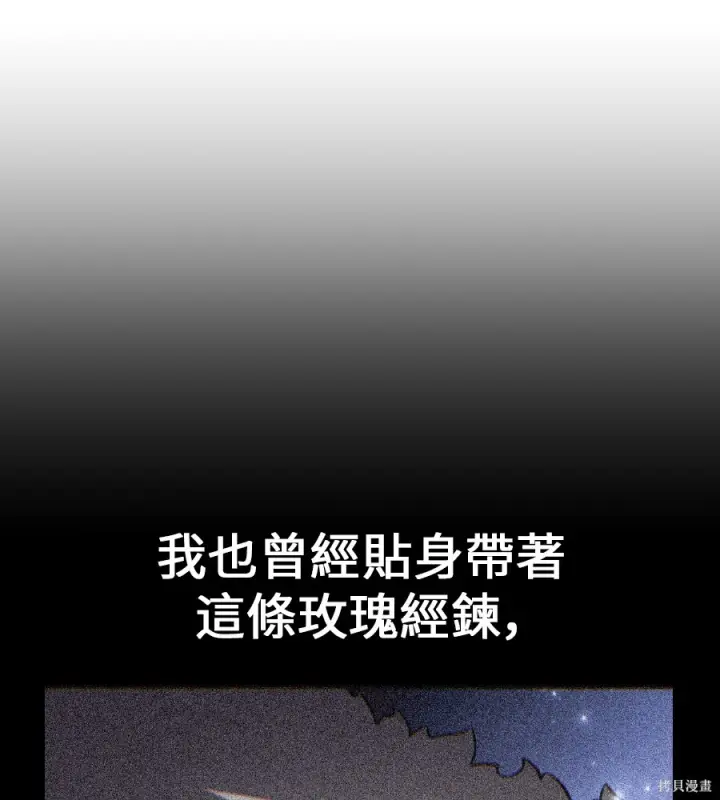 《我杀了学院玩家》第104话图88