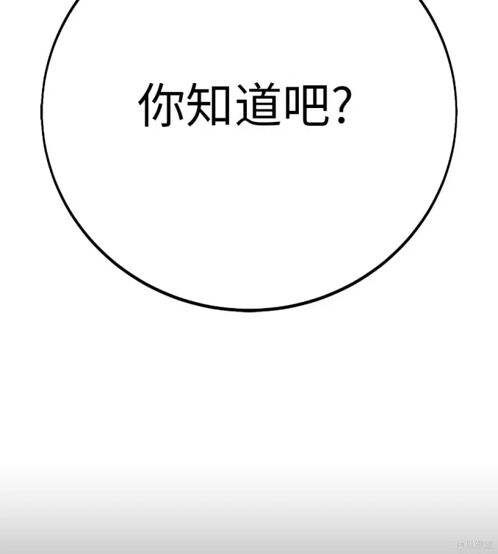 《我杀了学院玩家》第104话图95