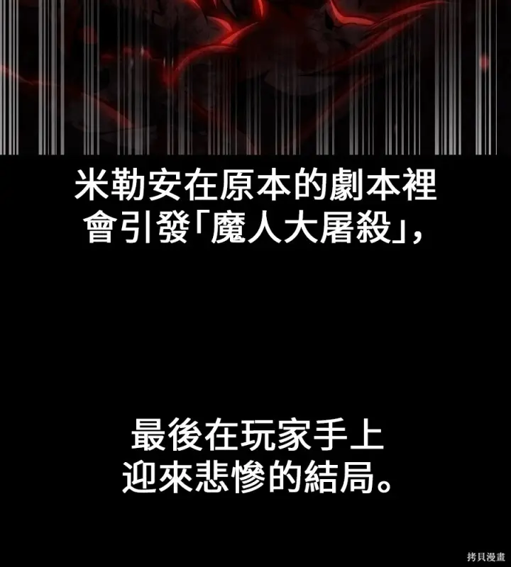 《我杀了学院玩家》第105话图10