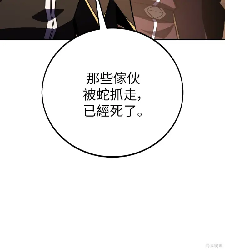 《我杀了学院玩家》第105话图101