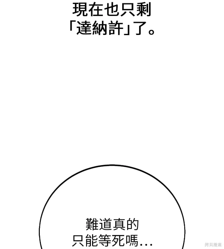 《我杀了学院玩家》第105话图109