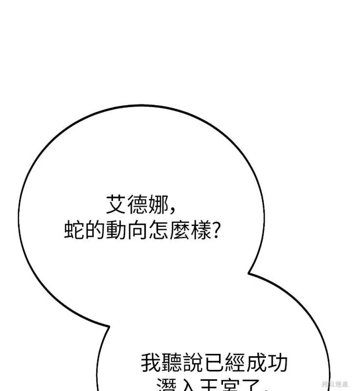 《我杀了学院玩家》第105话图112