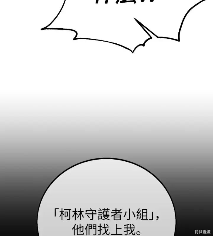 《我杀了学院玩家》第105话图118