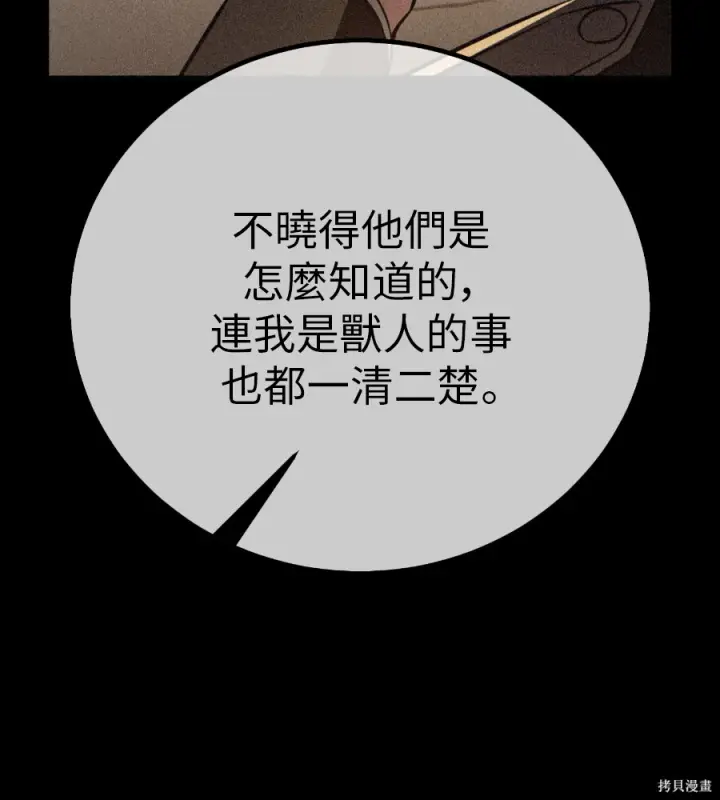 《我杀了学院玩家》第105话图121
