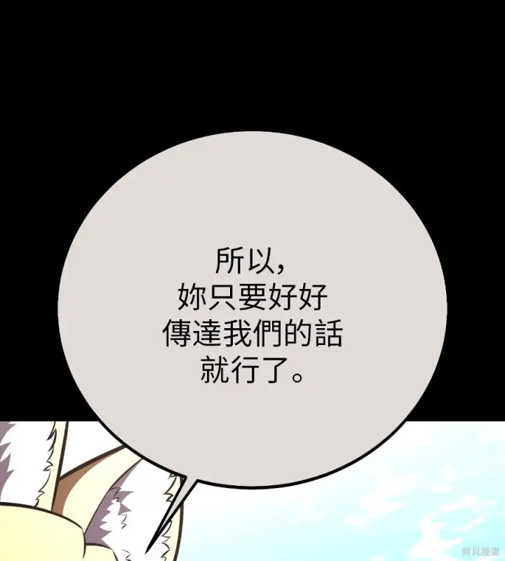 《我杀了学院玩家》第105话图122