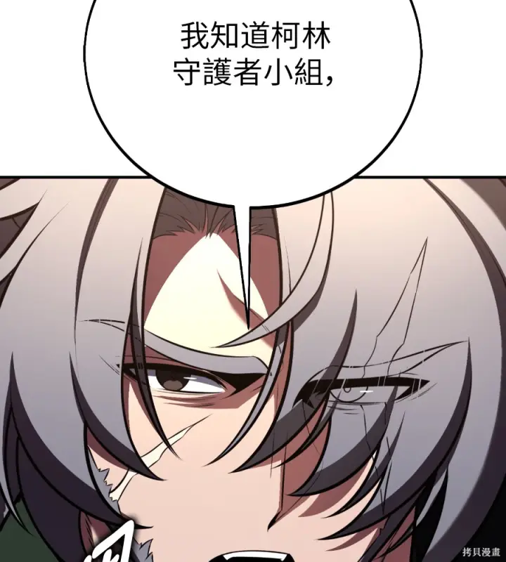 《我杀了学院玩家》第105话图126