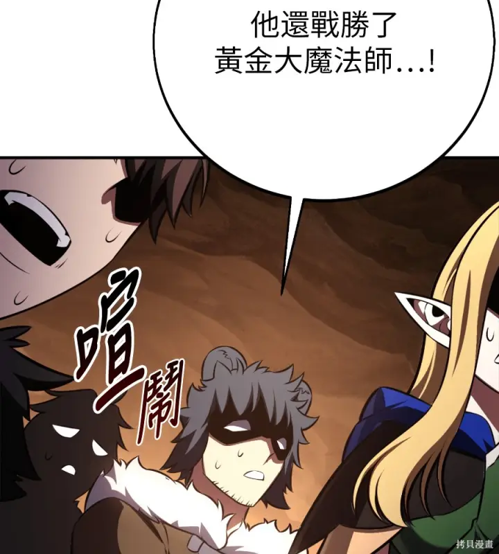 《我杀了学院玩家》第105话图132
