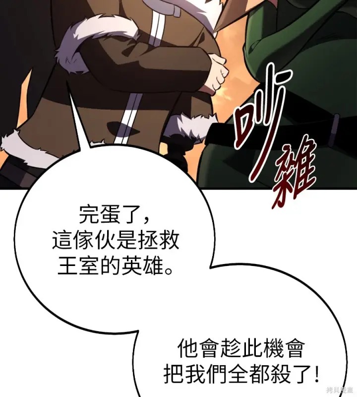 《我杀了学院玩家》第105话图133