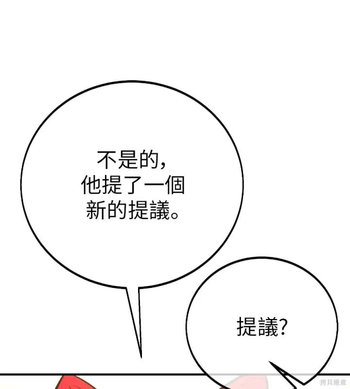 《我杀了学院玩家》第105话图135