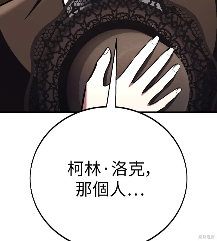 《我杀了学院玩家》第105话图137