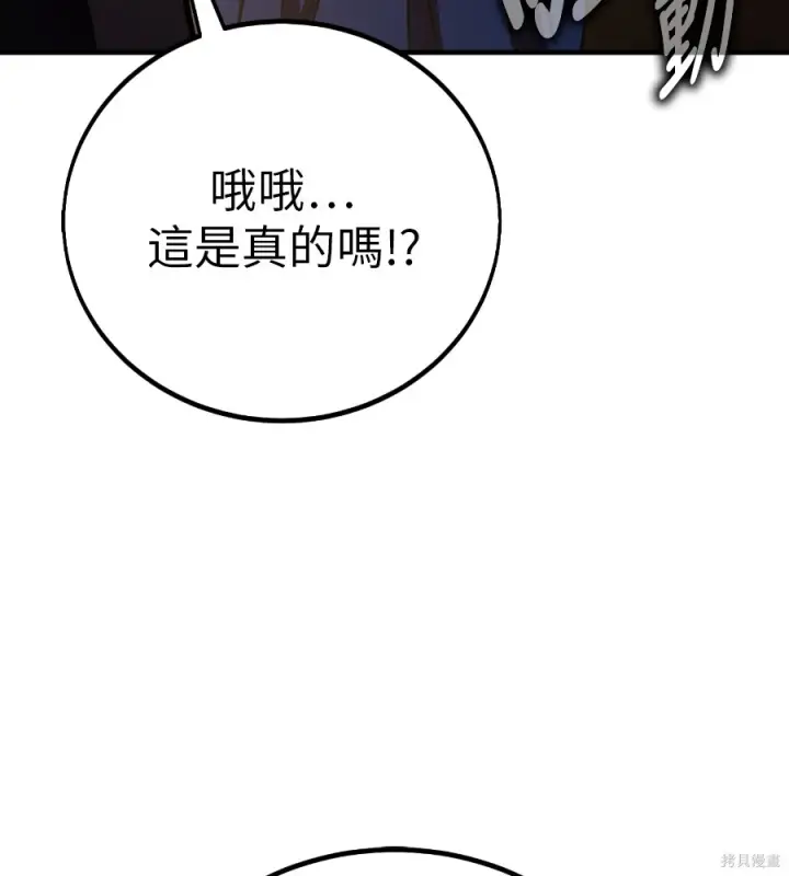 《我杀了学院玩家》第105话图144