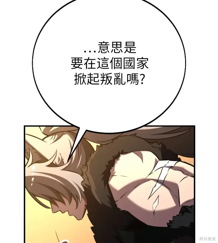 《我杀了学院玩家》第105话图145