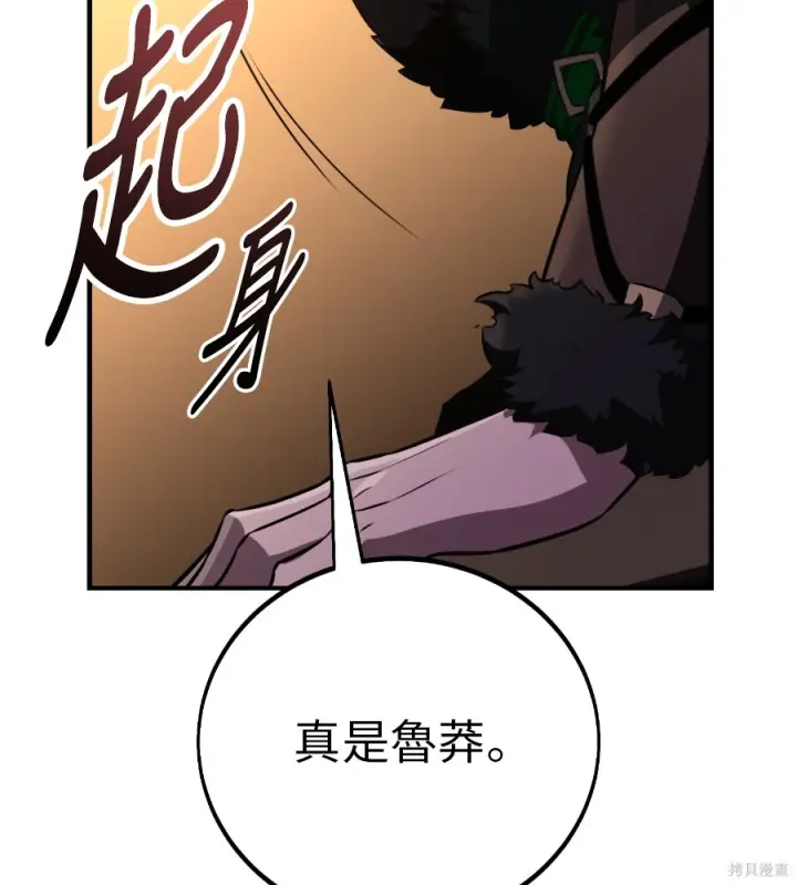 《我杀了学院玩家》第105话图146