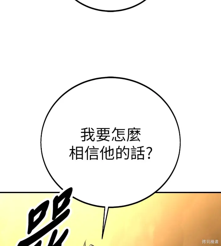 《我杀了学院玩家》第105话图147