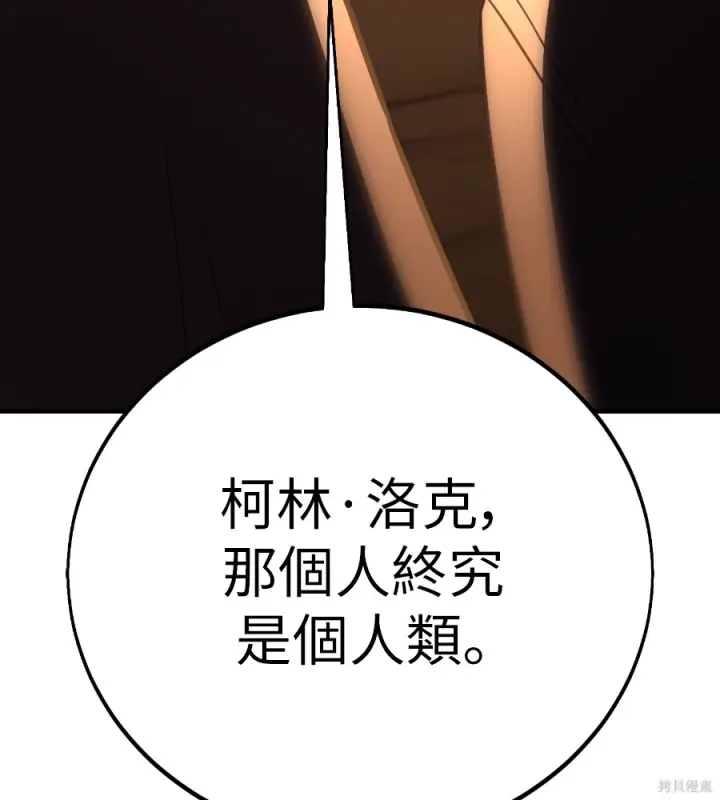 《我杀了学院玩家》第105话图150