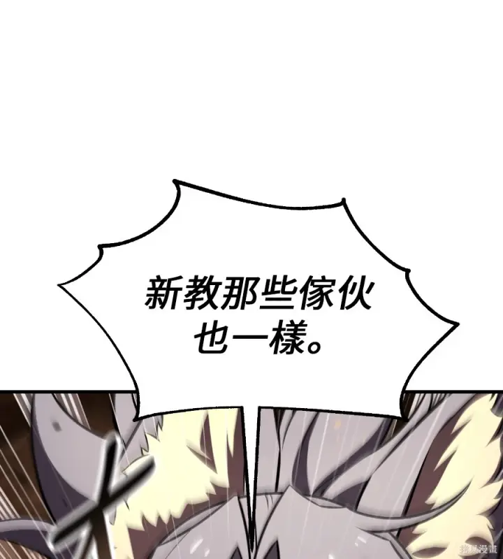 《我杀了学院玩家》第105话图152