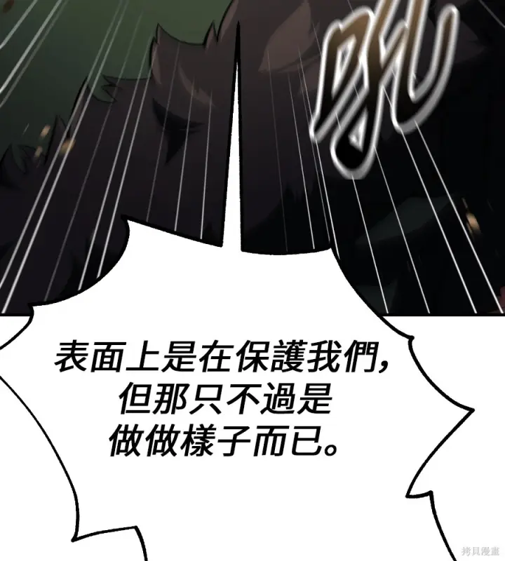《我杀了学院玩家》第105话图154