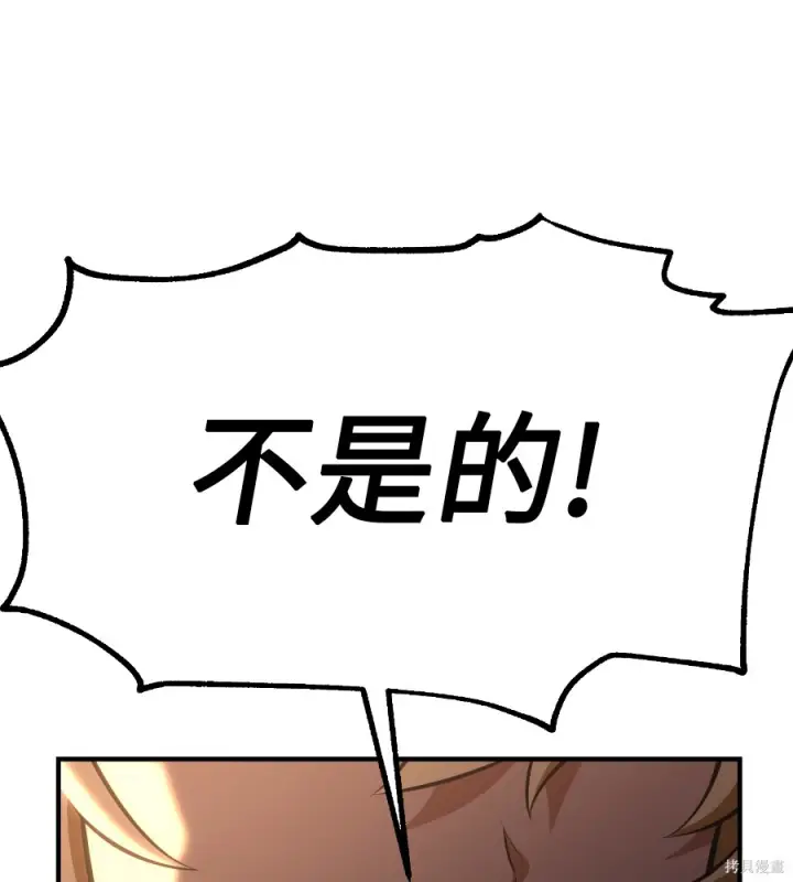 《我杀了学院玩家》第105话图160