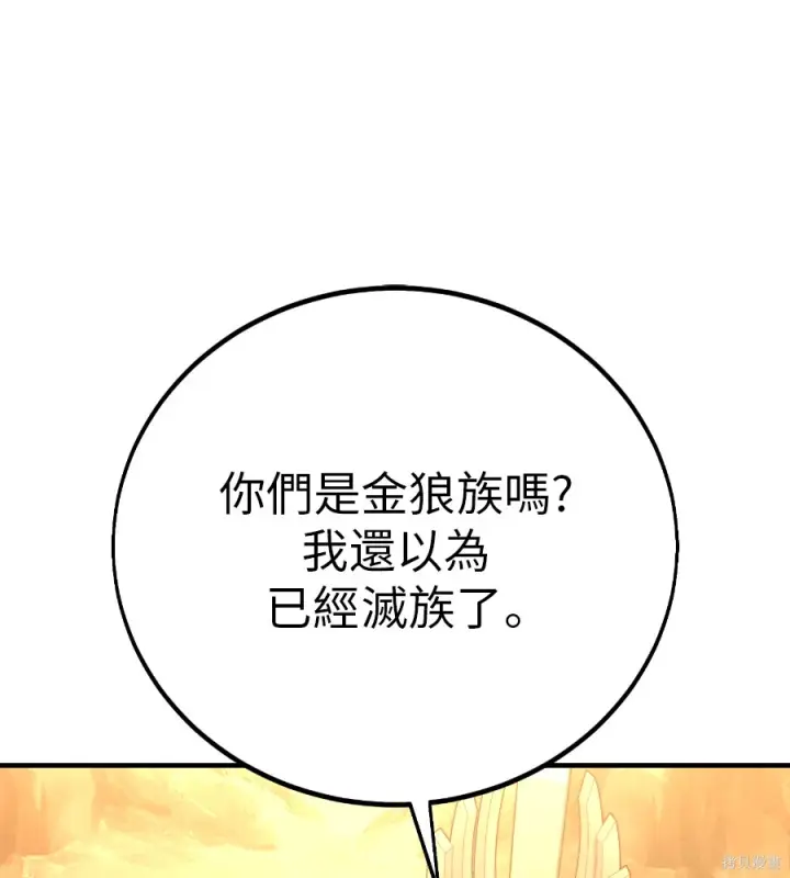 《我杀了学院玩家》第105话图167