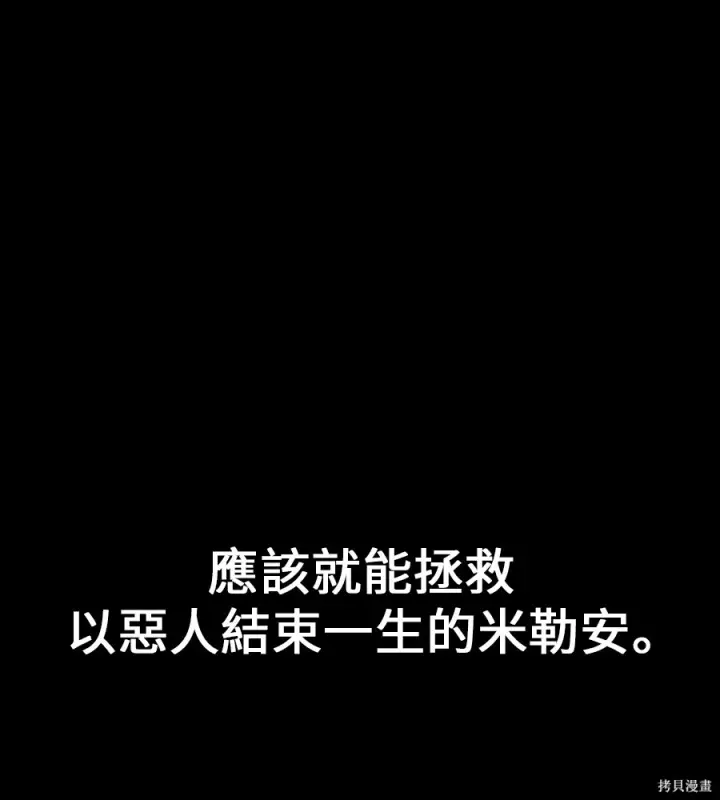 《我杀了学院玩家》第105话图17