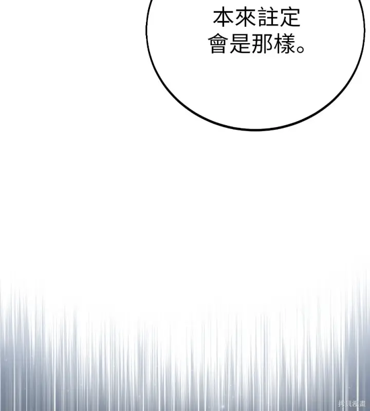 《我杀了学院玩家》第105话图170