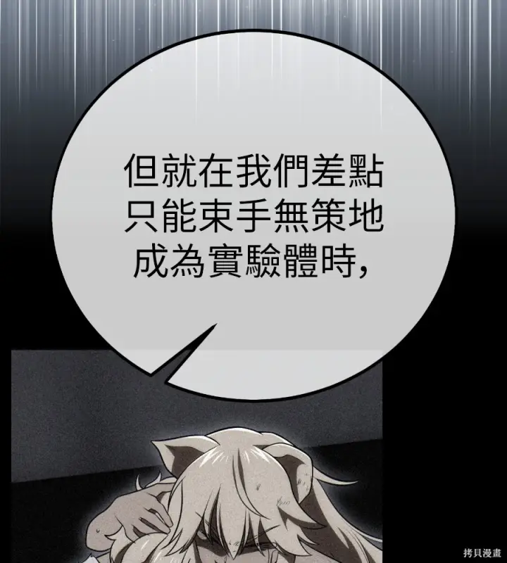 《我杀了学院玩家》第105话图171