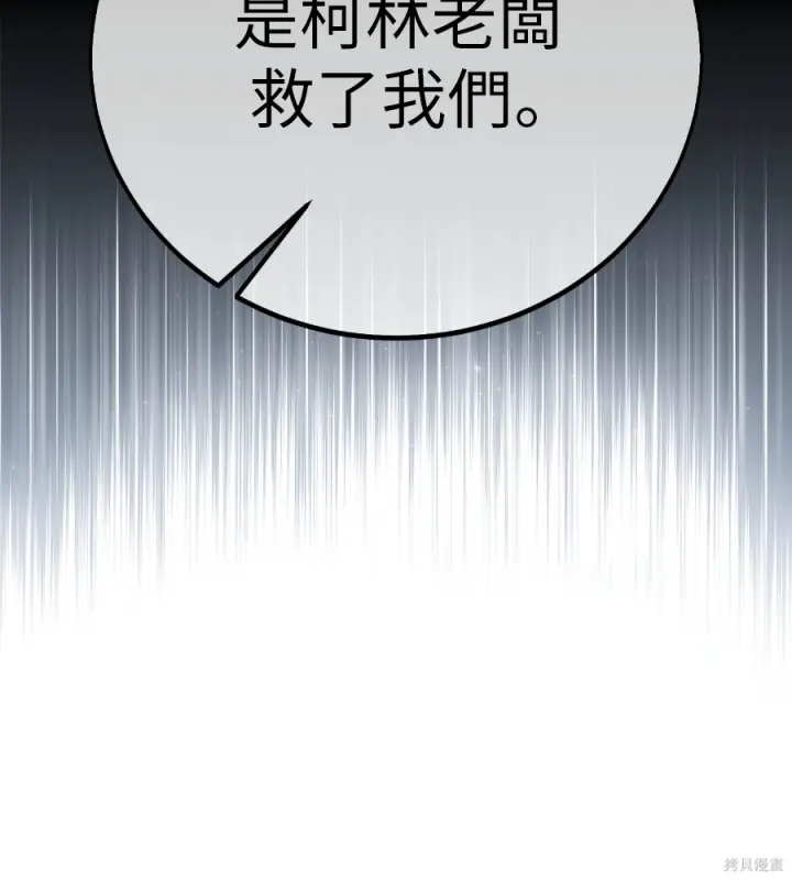 《我杀了学院玩家》第105话图174