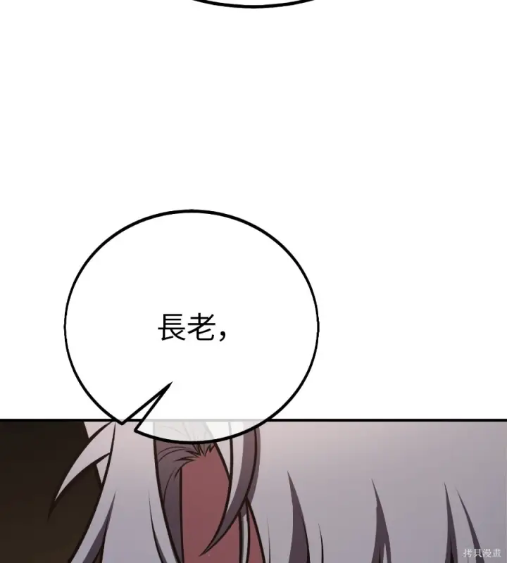 《我杀了学院玩家》第105话图178
