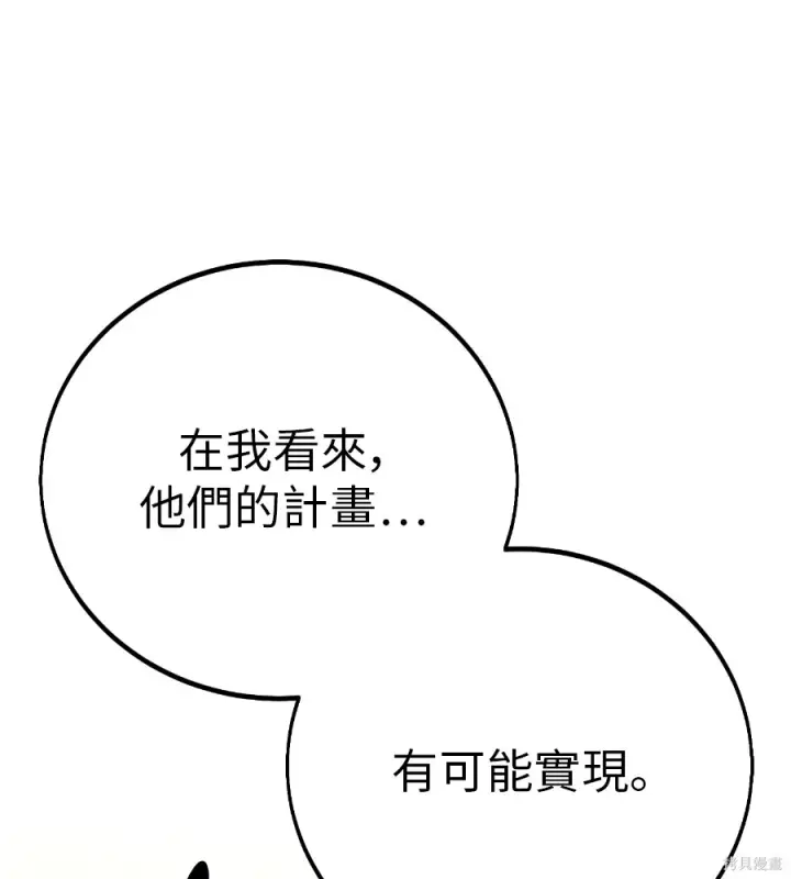 《我杀了学院玩家》第105话图181
