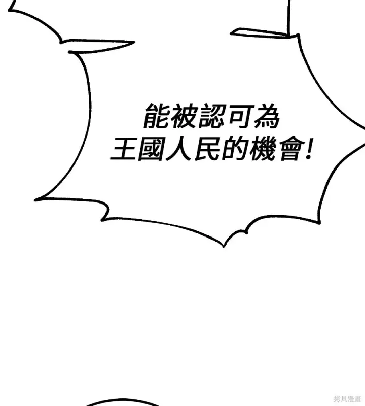 《我杀了学院玩家》第105话图185