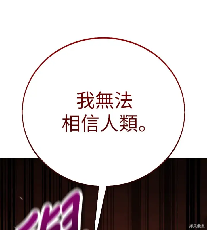 《我杀了学院玩家》第105话图188