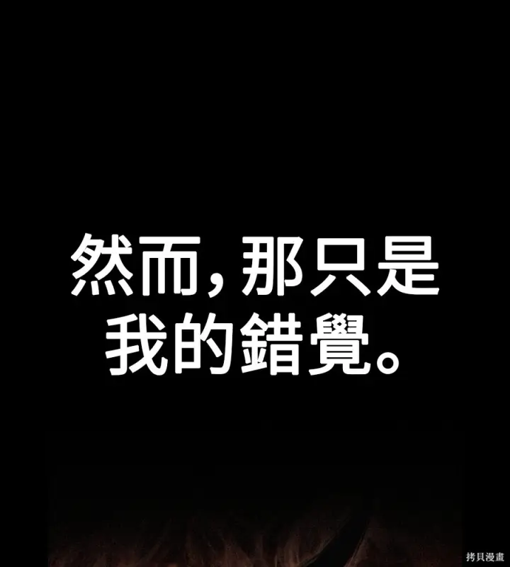 《我杀了学院玩家》第105话图19