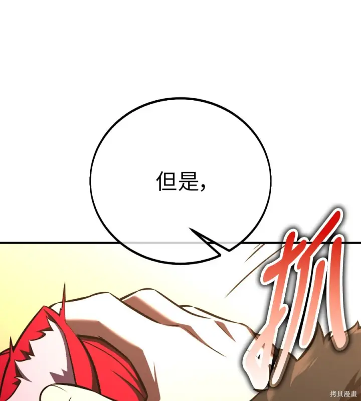 《我杀了学院玩家》第105话图193