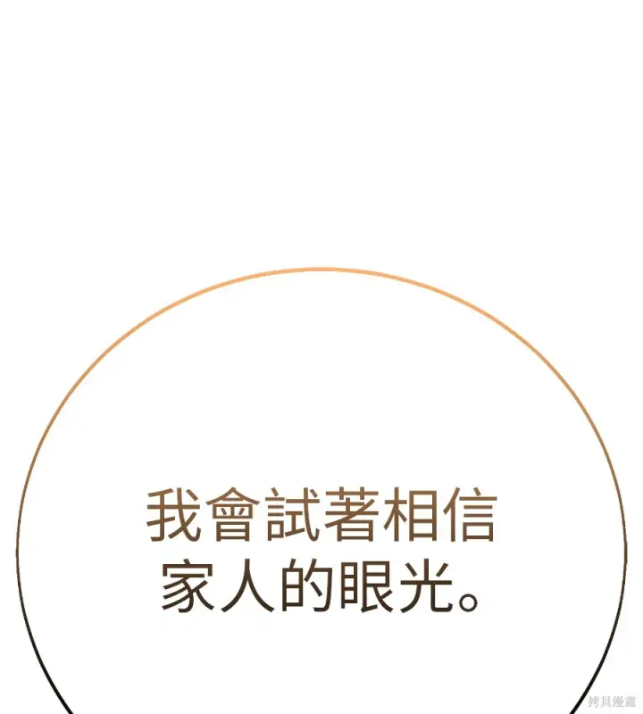 《我杀了学院玩家》第105话图196
