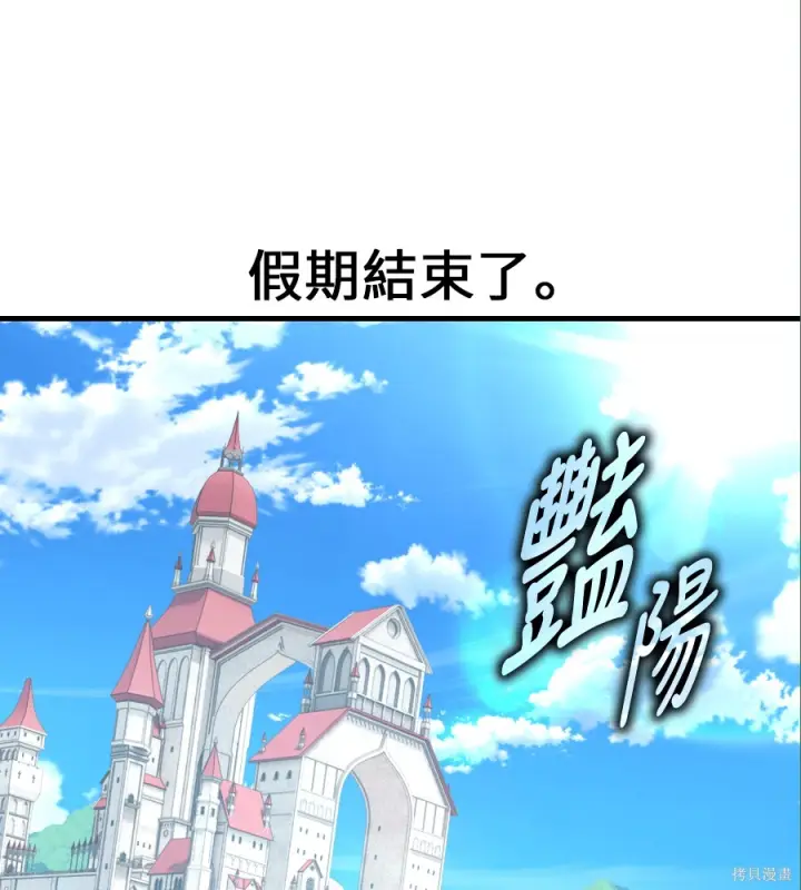 《我杀了学院玩家》第105话图204
