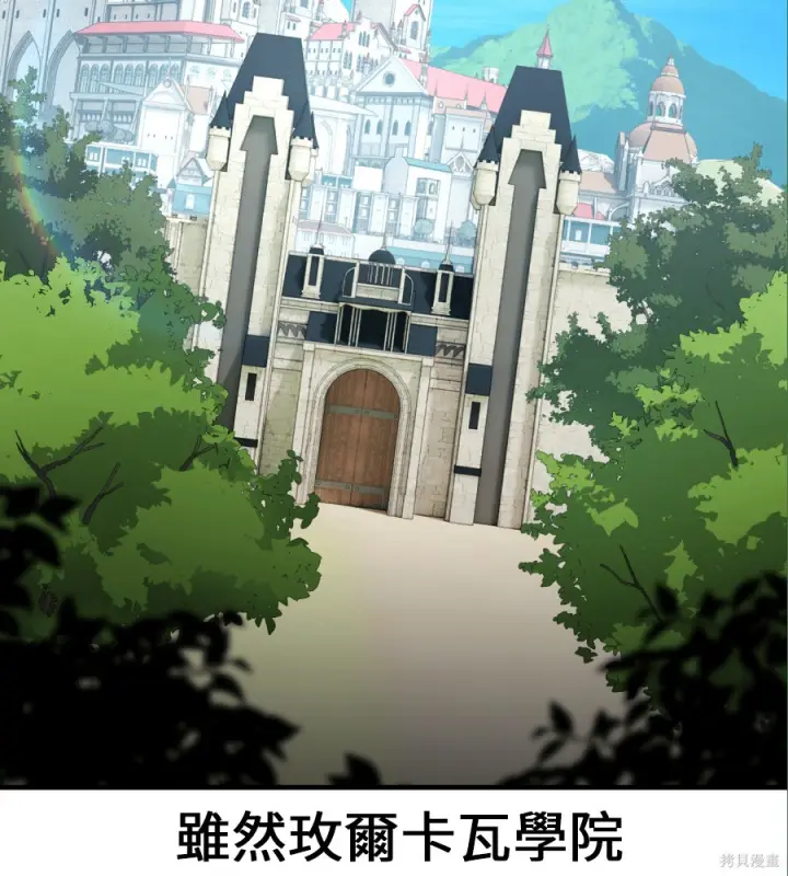 《我杀了学院玩家》第105话图205