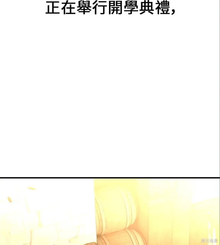 《我杀了学院玩家》第105话图206