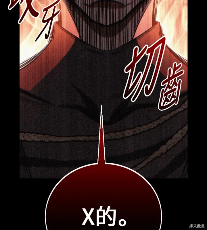 《我杀了学院玩家》第105话图21