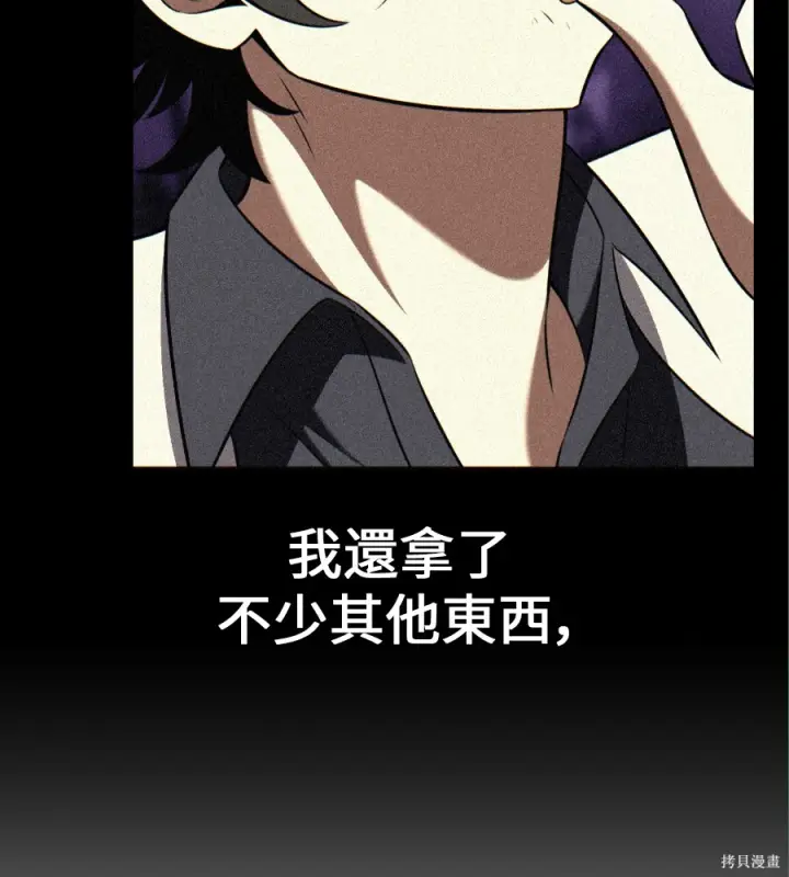 《我杀了学院玩家》第105话图214