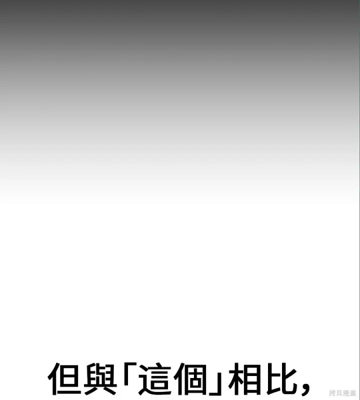 《我杀了学院玩家》第105话图215